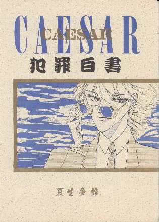 CAESAR �\��
