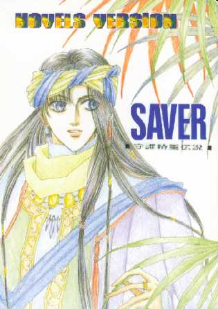 SAVER�|��쐸��`���|�i�����Łj �\��