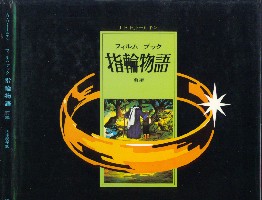 The film book of J.R.R.Tolkien&rsquo;s The Lord of the Rings