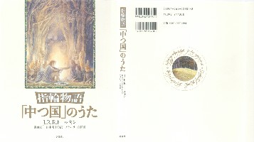 &lsquo;Nakatsukuni&rsquo; no Uta