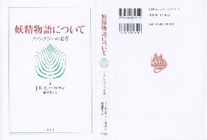 Yôsei Monogatari nitsuite &nbsp; Fantajî no Sekai